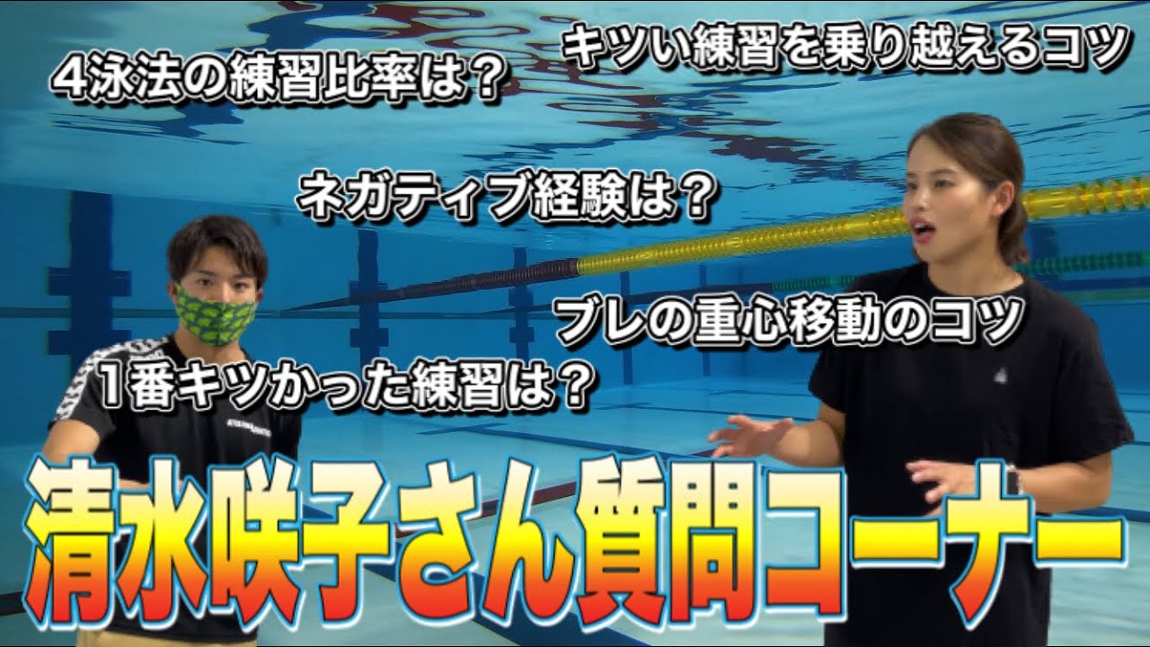 Swimming] Sakko's Q&A Corner! She answered questions collected