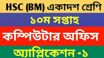 HSC BM Computer Office Application Assignment 10 Week HSC BM 1st Year  Assignment 10th Week  Class11
