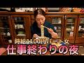 【30代独身実家暮らし】労働で疲れた体に染みるサッポロ一番塩ラーメンと餃子 /母に贈るささやかな一皿
