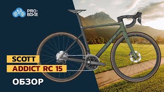 Шоссейный велосипед SCOTT Addict RC 15 (2022)