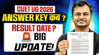CUET UG 2026 Answer Key Kab Aayegi? | Result Date Out ? | CUET Latest Update
