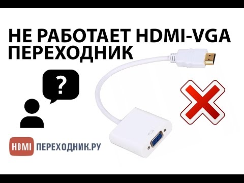 HDMI-VGA переходник не работает? Выход найден!