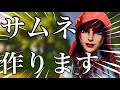 動画のサムネ作ります!コメント欄読んでください。