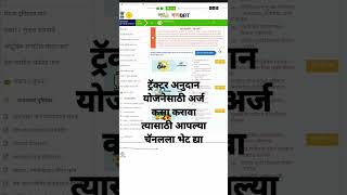 #Tractor Anudan yojana apply in mobile #