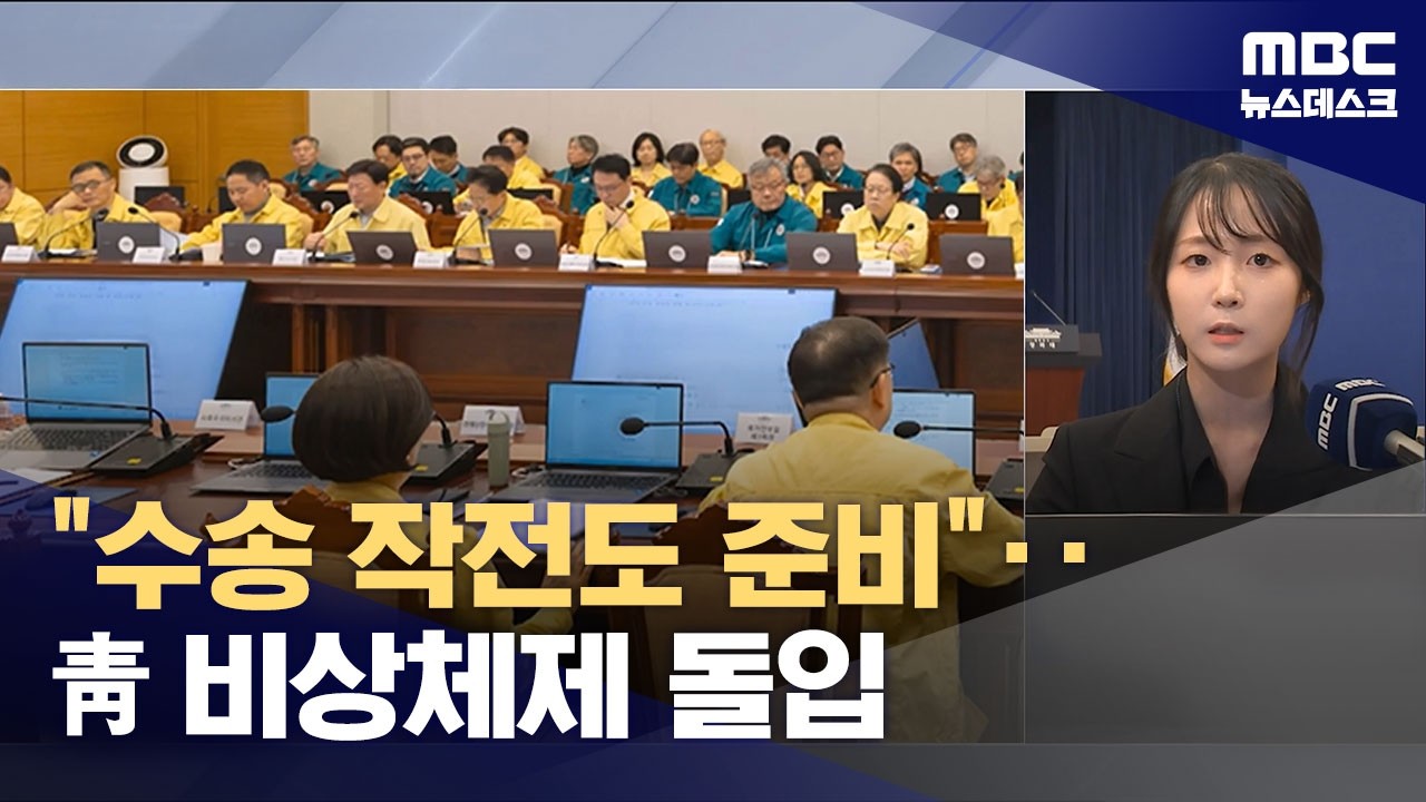 정부, 이틀째 긴급회의 개최‥