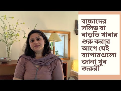 ভিডিও: আপনার বাচ্চাকে বাপ্তিস্ম দেওয়ার জন্য যা দরকার