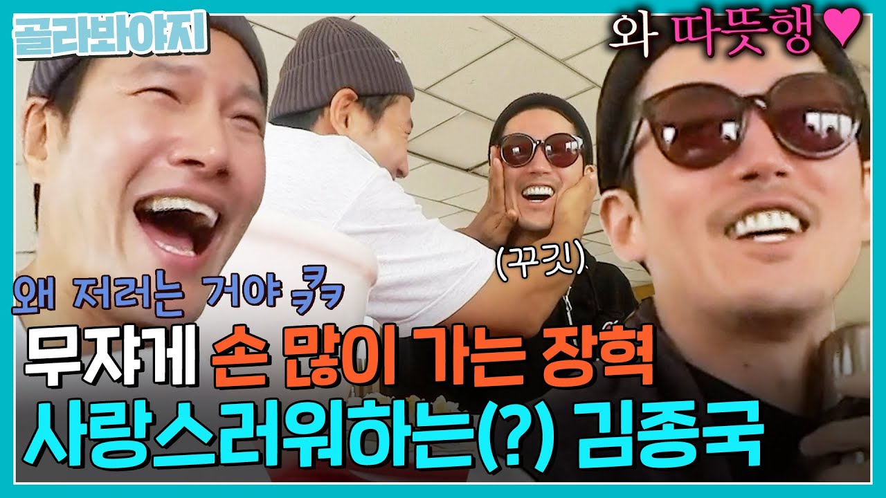 ＂ 진짜 혁이 때문에 웃는다ㅋㅋㅋ ＂ 추워서 고장난 장혁이 귀여워 죽겠는(?) 김종국｜택배는 몽골몽골｜JTBC 231006 방송