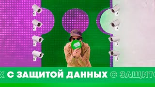 МегаФон. НОМЕР=КАРТА с защитой данных