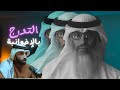 الدكتور الجامعي الذي لا يشبع من المفاجآت 