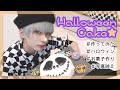 【初挑戦】Halloween cake作ってみた