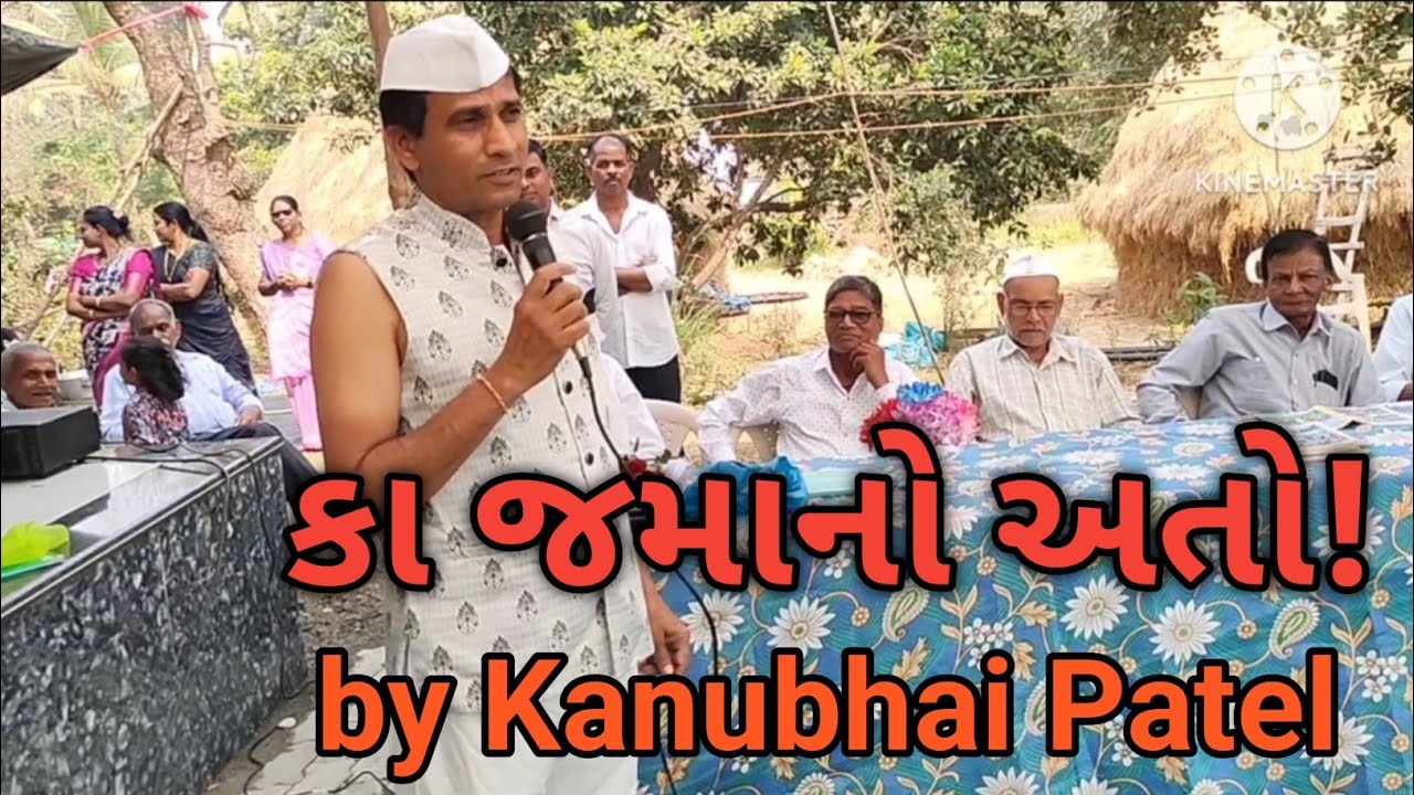 કા જમાનો અતો!  | Dhodia Comedy | Dhodiya Natak | @YuyuGoliArt | Ka Jamaano Ato ! | 