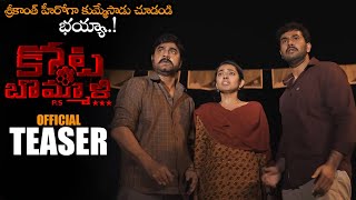 Kota Bommali PS Movie Official Teaser || Srikanth || Rahul Vijay || Varalaxmi || Shivani || NS