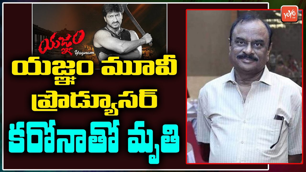 Tollywood Producer Pokuri Rama Rao is No More | Tollywood | Latest ...