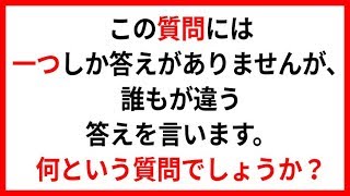 33問のショートクイズで、論理的思考と瞬発力をテストしよう！