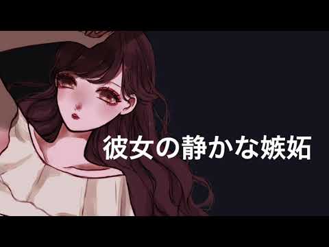 【男性向けボイス】【関西弁彼女】彼女の静かな嫉妬【ASMR】