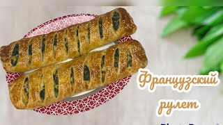 Французский рулет. Рулет со шпинатом и брынзой. Казакша рецепт. Шпинат пен брынза рулети.