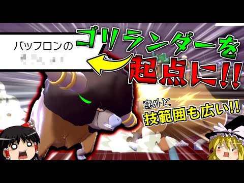 ソードシールド バッフロンの種族値 わざ 特性など能力と入手方法 ポケモン剣盾 攻略大百科