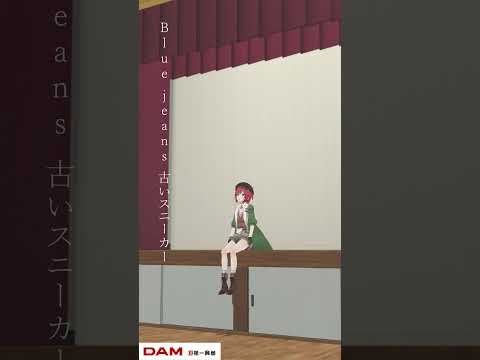 Blue Jeans/HANA #歌ってみた #石狩あかり #あおぎり高校 #shorts