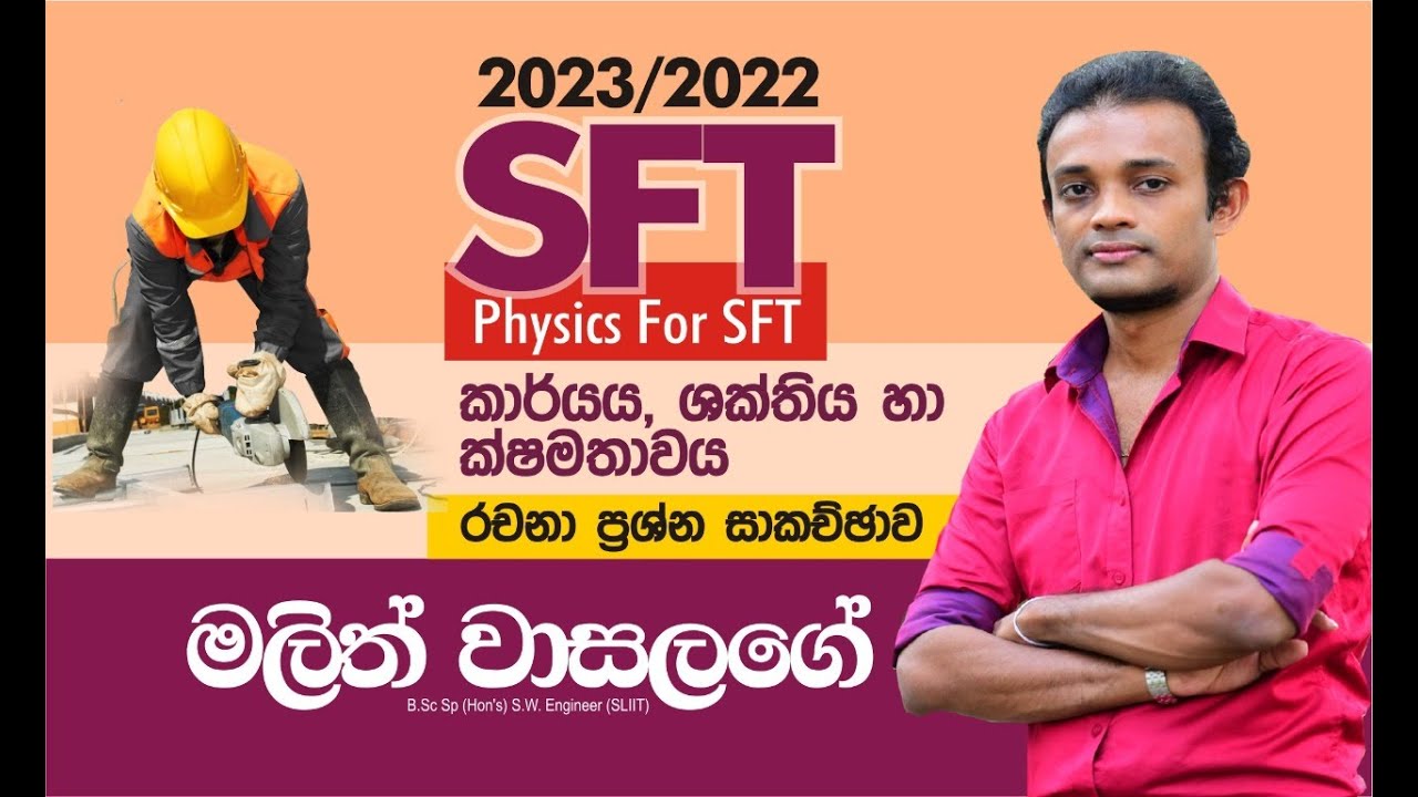 කාර්ය ශක්තිය රචනා ප්‍රශ්න - I🏃🏃
