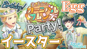 イベント 君と素敵なカーニバルフレンズ スタマイ Mp3