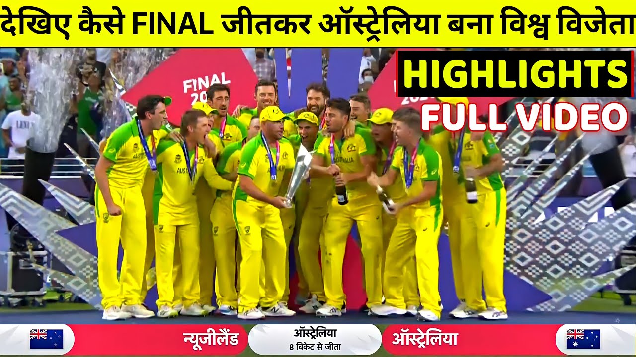 AUSTRALIA vs NEW ZEALAND FINAL FULL Highlight, ICC T20 World Cup 2021 ...