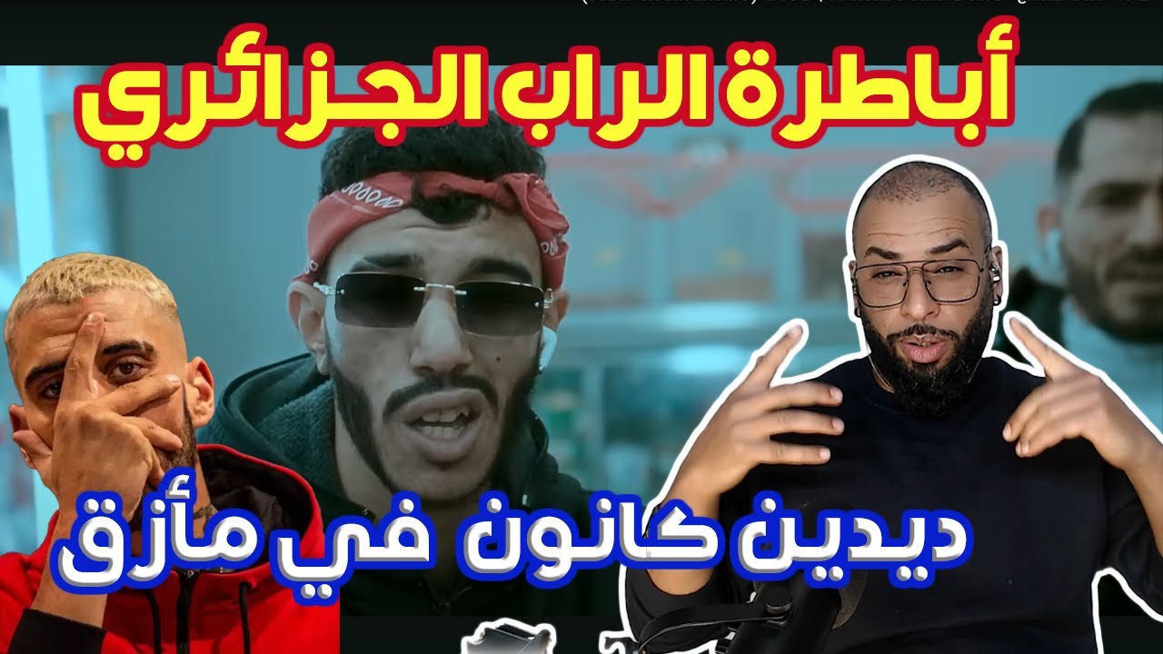 El H - Kuai Liang - Diss Didine Canon 16 / Bo9al (REACTION)