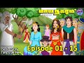      episode 01 to 15  magic city  mirzapur  tamil series story  moral story