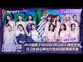 【ENG SUB】#4EVE 唱跳《#VROOMVROOM 》硬控全场 见习生四公舞台大胆挑战歌舞剧风格 | 百分百出品 Show It All EP08 | MangoTV