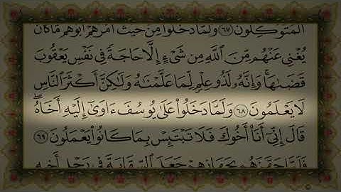 سورة يوسف الشطر 5 السديس {الآيات من69 إلى 88} sorat yusuf sodaysi