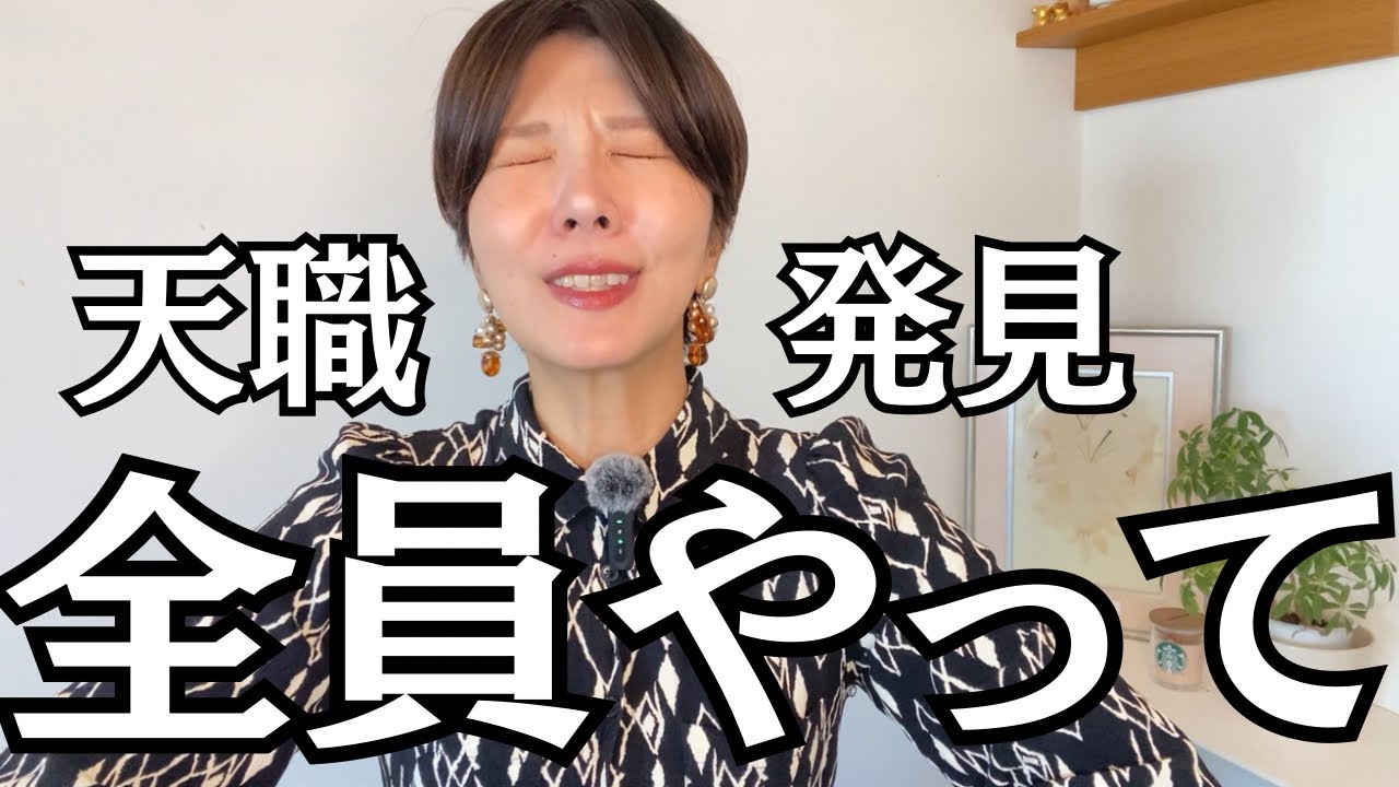 自分は何者？天職の見つけ方【ワーク付き】