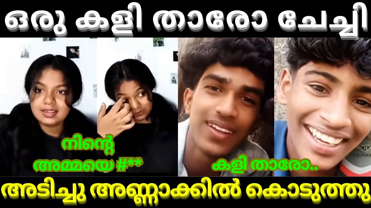 കളി ചോദിച്ചു പോയതാ അണ്ണാക്കിൽ കിട്ടി 🤣 | Uhmegle stream | troll video malayalam 