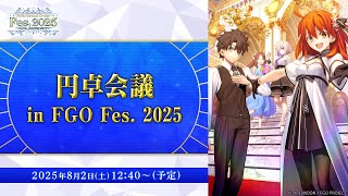 【公式】Fate/Grand Order チャンネルの配信のサムネイル画像