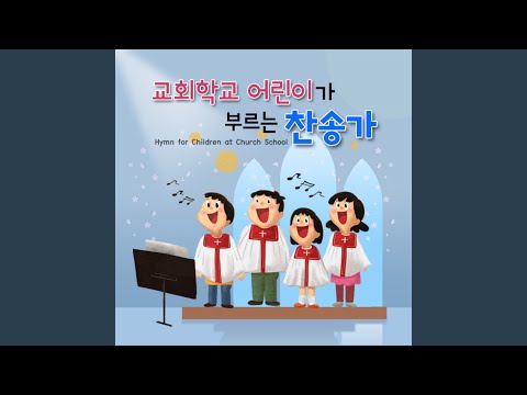 주는 나를 기르시는 목자 MR