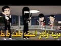 مربيه اولادى المنتقبه طلعت ظابط قصه كامله روايه رومانسي بوليسي كوميدى دراما مشوقه 