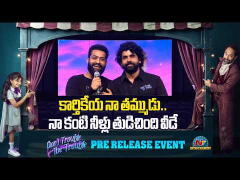 నా తమ్ముడు కార్తికేయ NTR Emotional Words About SS Karthikeya || NTVENT