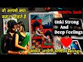 ❤️UNKI DEEP DARK LOVE FEELINGS | CURRENT FEELINGS TODAY | HINDI TAROT | THE DIVINE UNIVERSE