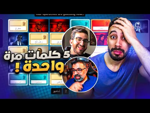 كود نيمز مع أعضاء الحطابة مهدي مبقاش حمل اياد الموجي 