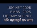 EMRS Librarian Practice Paper 2 2025 | UGC NET DEC 2025 | Library Science | MPPSC Librarian 01-06-25