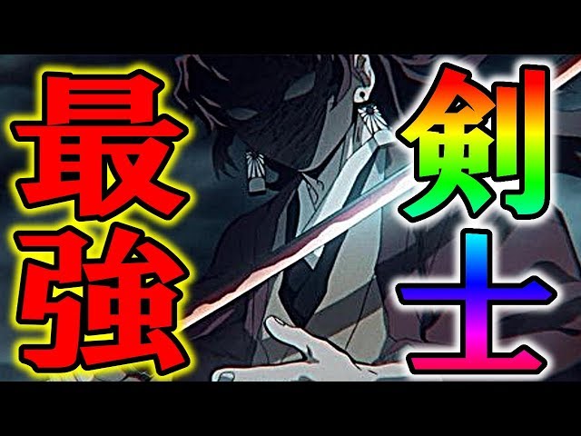 鬼滅の刃】伝説級の強さ！作中最強『継国縁壱』と上弦の壱『黒死牟』の