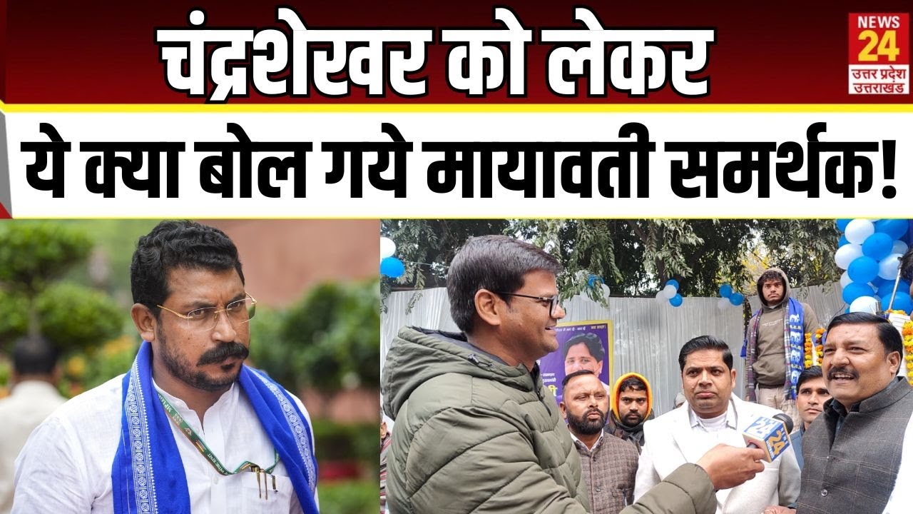 Chandrashekhar Ravan को लेकर ये क्या बोल गये Mayawati समर्थक ! | BSP ...