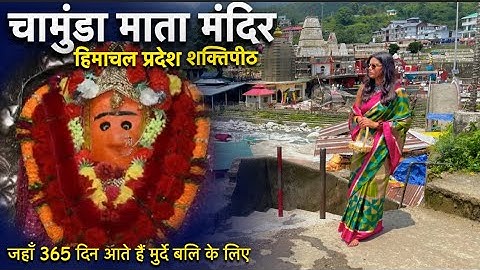 Chamunda Mata Temple Kangra Himachal Pradesh|Chamunda Devi Shaktipeeth Mandir Full Information 2025