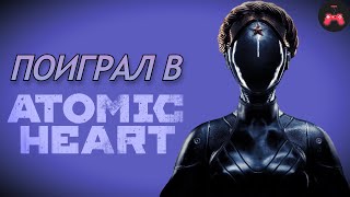 видео: ПОИГРАЛ В ATOMIC HEART картинка: ПОИГРАЛ В ATOMIC HEART