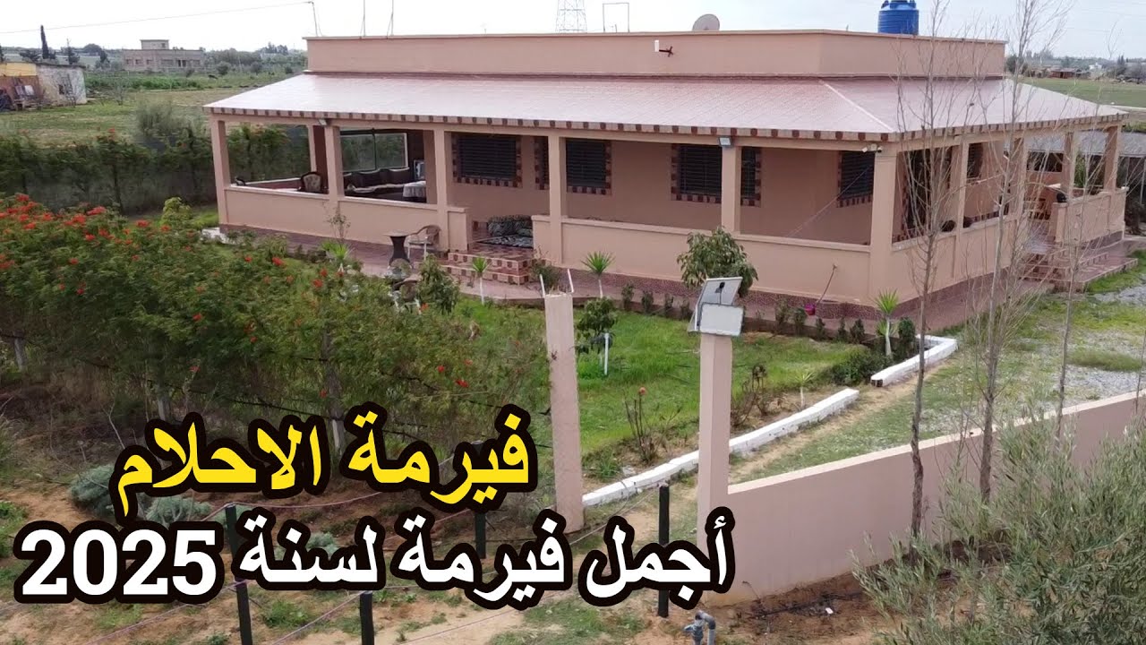 ✨ فيرمة الاحلام بأجمل فيلا و أروع تجهيزات و أشجار كثيرة لسنة 2025 وموقع راااائع ✨ تيفلت