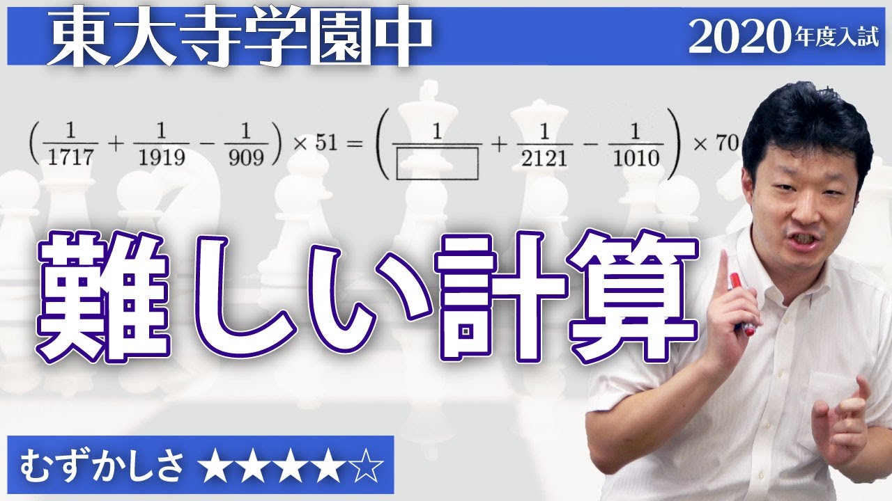 小5算数30】数の感覚って大事 - 東大寺2020【#計算問題】 - YouTube