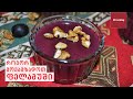 როგორ მოვამზადოთ ფელამუში / How to prepare Pelamushi