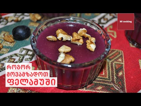 როგორ მოვამზადოთ ფელამუში / How to prepare Pelamushi