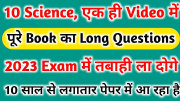 class 10 science important long question 2023 | 10th science महत्वपूर्ण दीर्घ उत्तरीय प्रश्न 2023