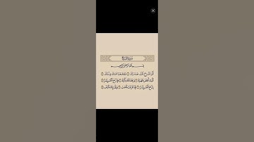 #اكتب_شي_تأجر_عليه #اكسبلور #المصحف #لايك #سورة الشرح#احمد_العجمي