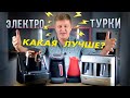 Обзор и рейтинг Электротурок для заваривания кофе по-турецки Arzum | BEKO | Sinbo