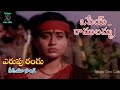 ERUPU RANGU | VIDEO SONG | OSEY RAMULAMMA | VIJAYA SHANTI | DASARI NARAYANA RAO | TELUGU CINE CAFE